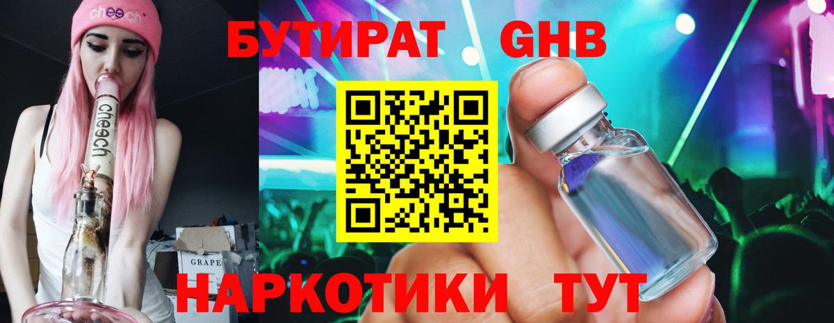 Бутират 99% Новокубанск
