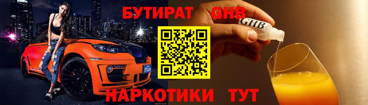 БУТИРАТ 1.4BDO  БУТИРАТ  Новокубанск  Вход с VPN 