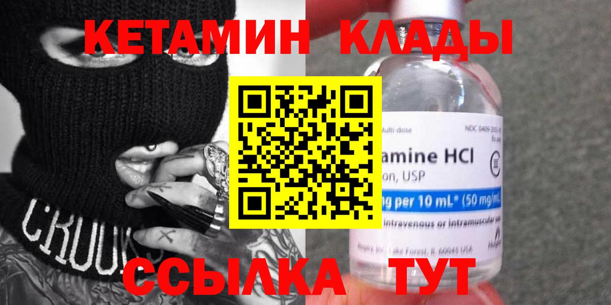 КЕТАМИН ketamine Новокубанск