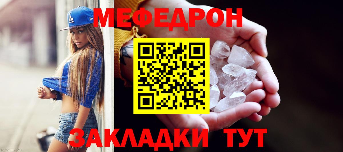 Мефедрон Новокубанск