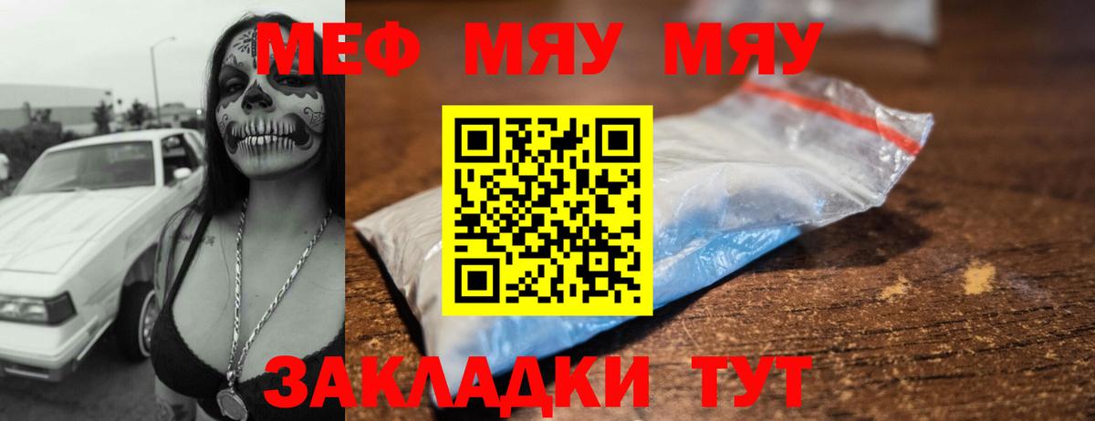 МЕФ кристаллы  Меф  Новокубанск  Вход с VPN  МЯУ-МЯУ 