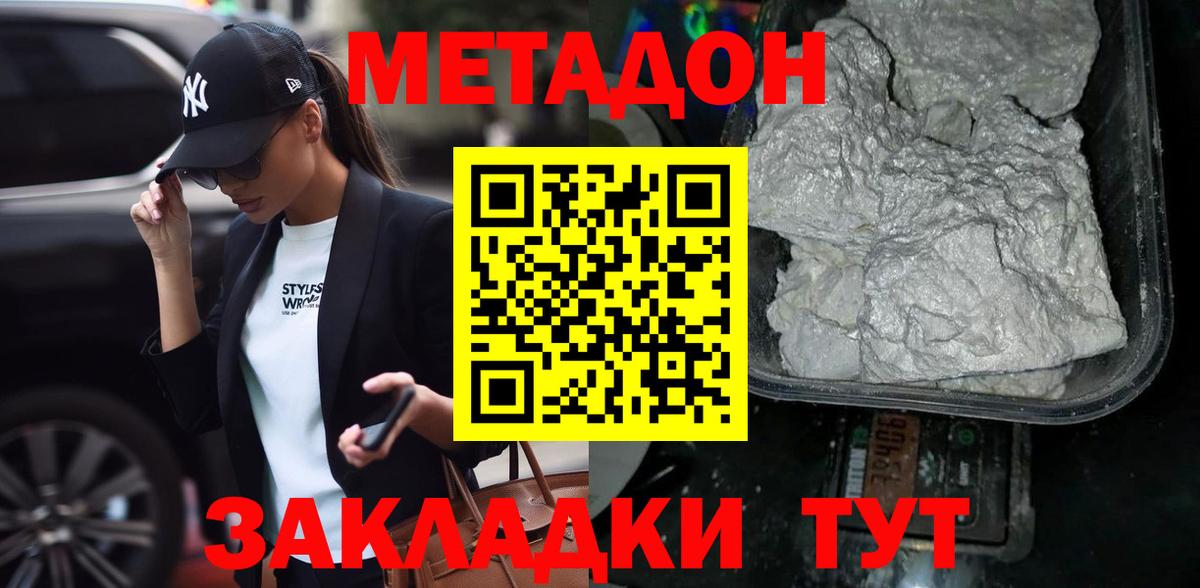 МЕТАДОН VHQ  Вход с VPN  Метадон кристалл  Новокубанск 