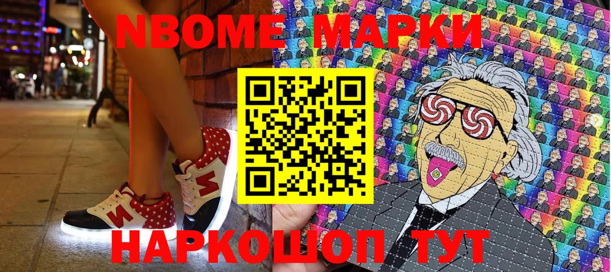 Марки N-bome 1500мкг  Марки N-bome 1500мкг  Новокубанск  Вход с VPN 