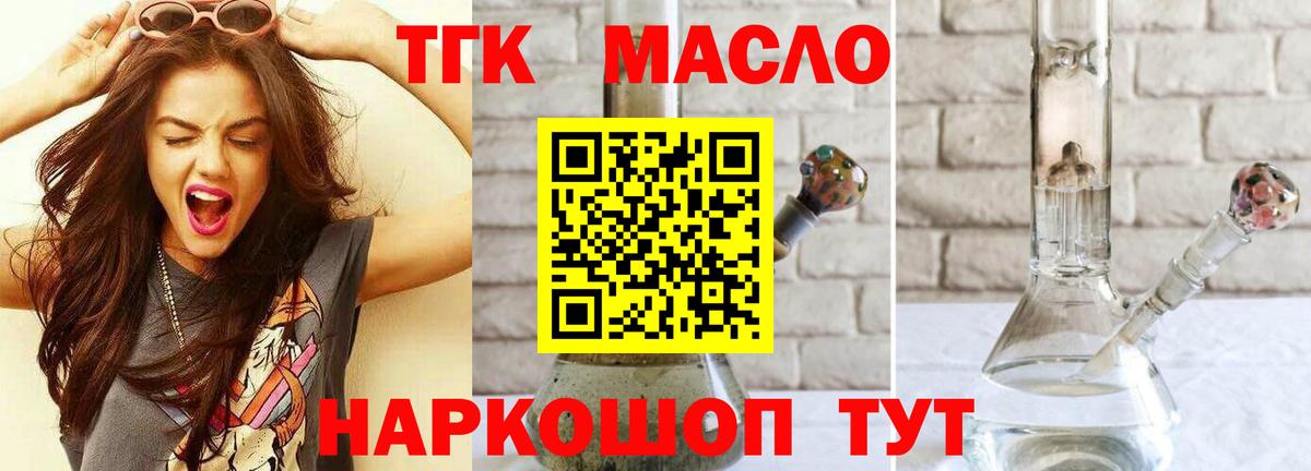 ТГК концентрат  Вход с VPN  Дистиллят ТГК гашишное масло  Новокубанск 